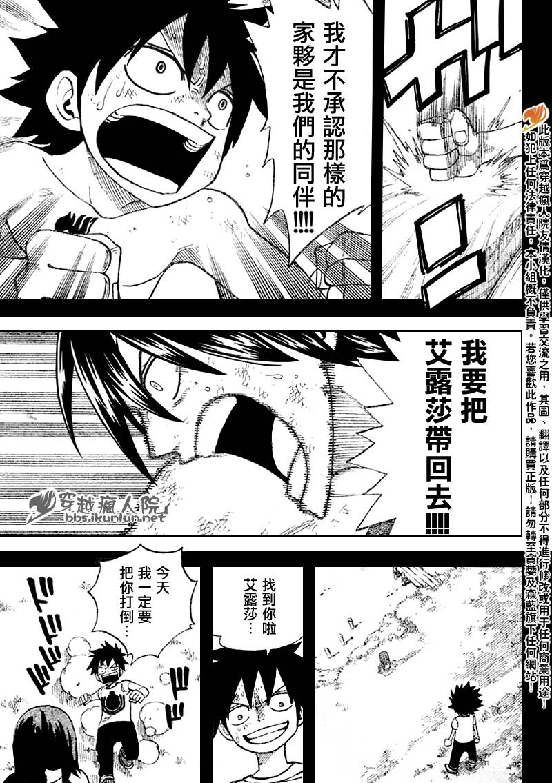 《妖精的尾巴》漫画最新章节第89话免费下拉式在线观看章节第【16】张图片