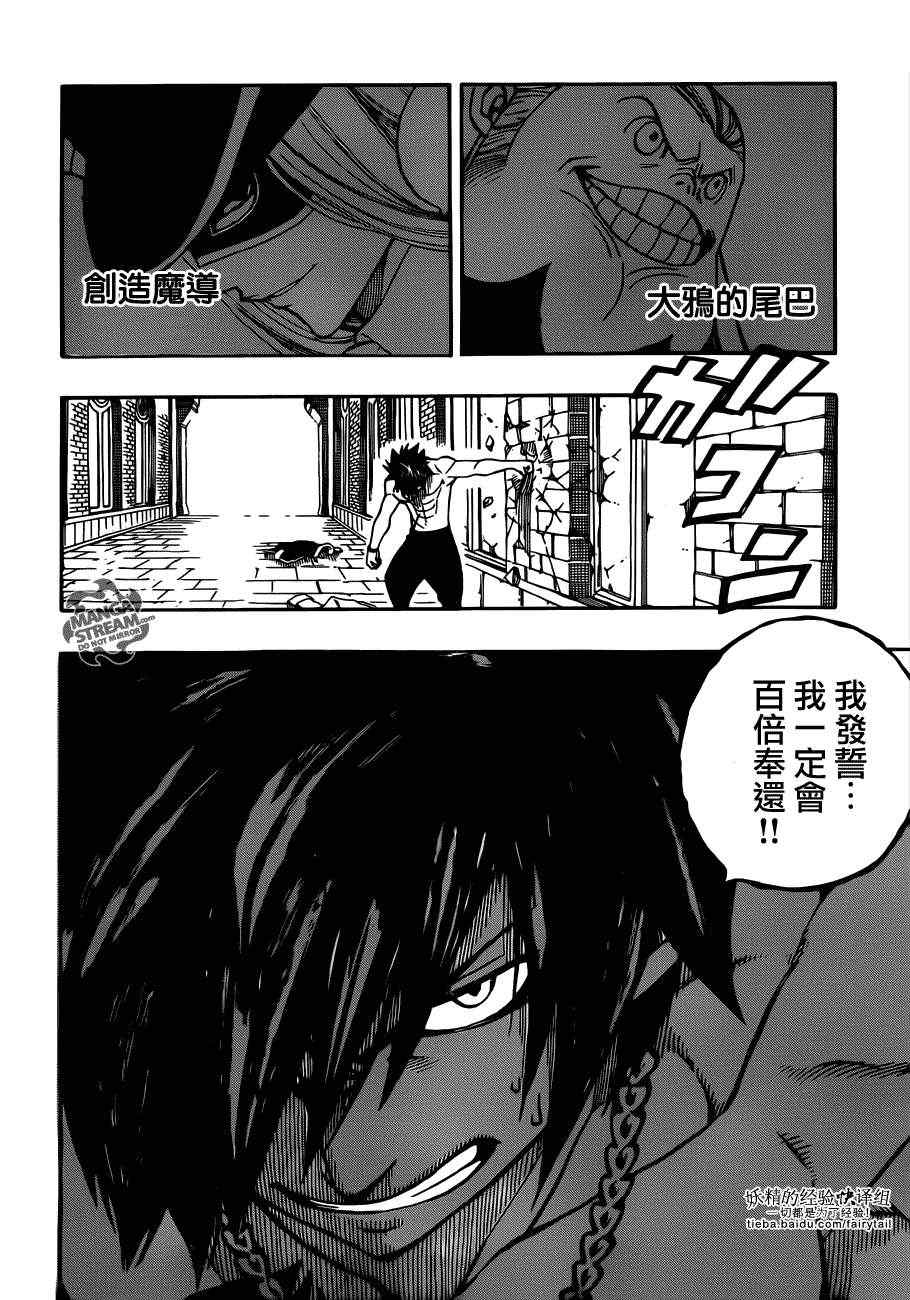 《妖精的尾巴》漫画最新章节第270话免费下拉式在线观看章节第【21】张图片