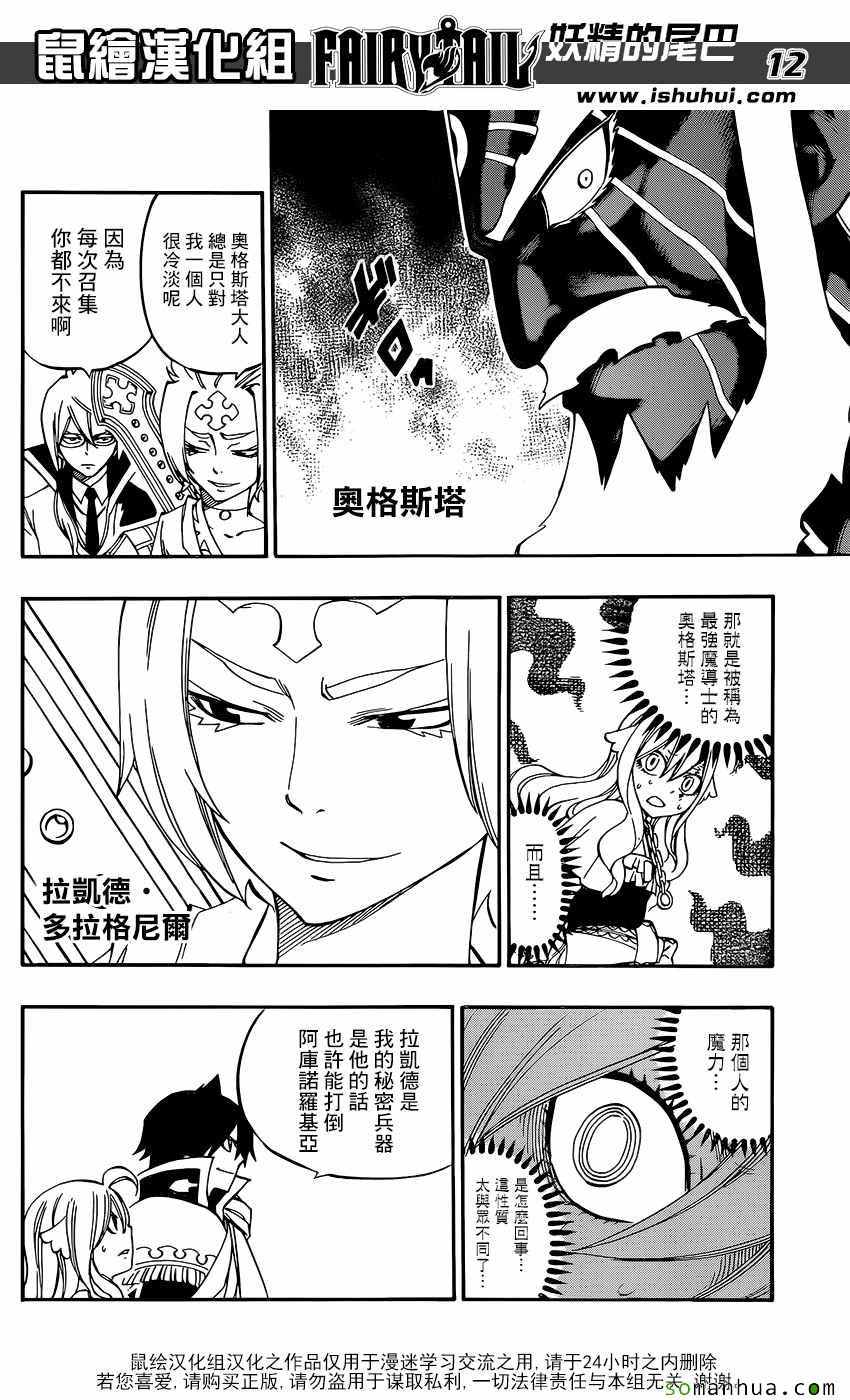 《妖精的尾巴》漫画最新章节第494话免费下拉式在线观看章节第【11】张图片