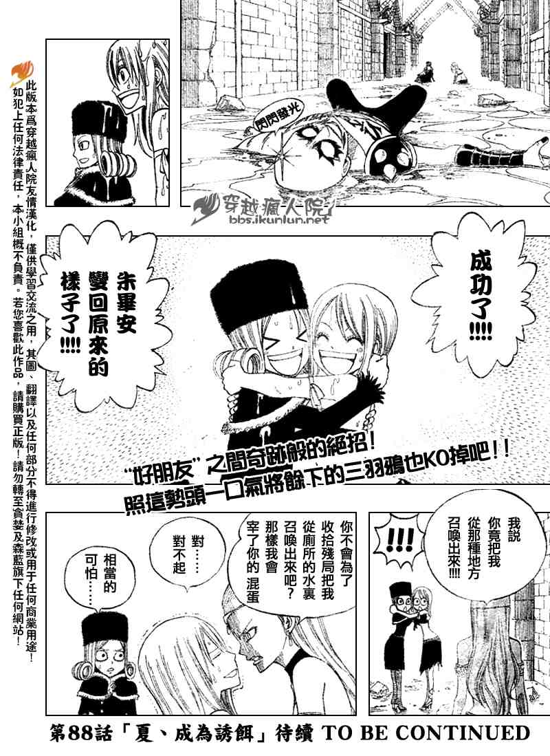 《妖精的尾巴》漫画最新章节第87话免费下拉式在线观看章节第【19】张图片