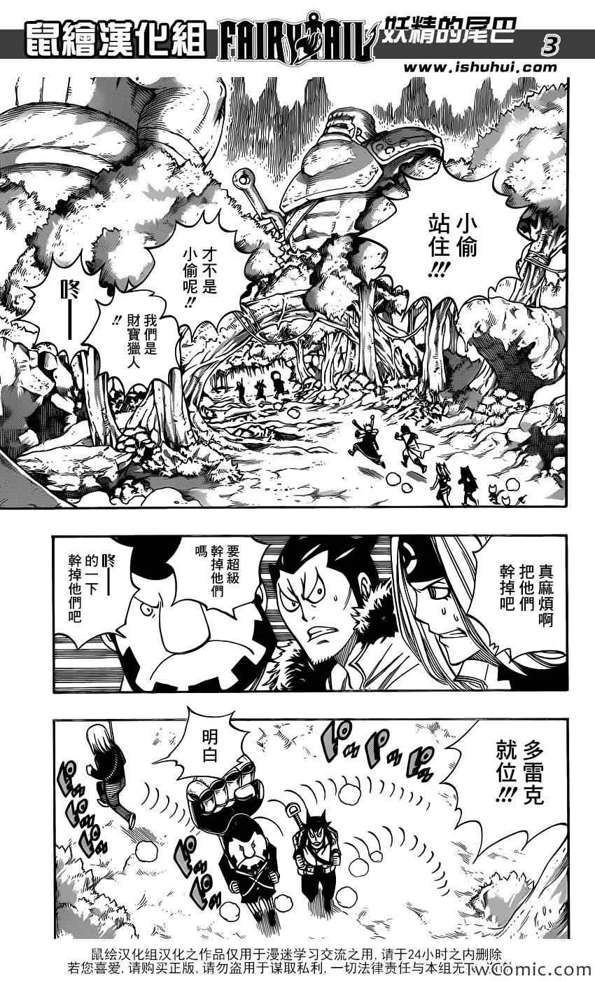 《妖精的尾巴》漫画最新章节第344话免费下拉式在线观看章节第【3】张图片