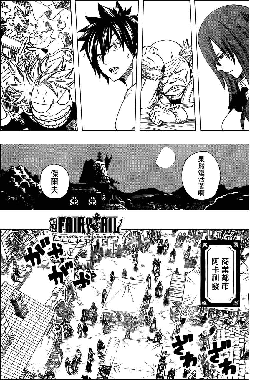 《妖精的尾巴》漫画最新章节第256话免费下拉式在线观看章节第【17】张图片