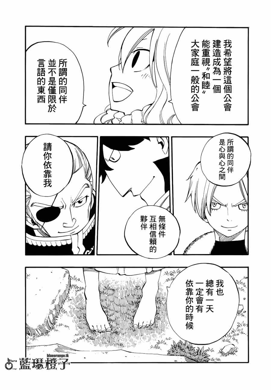 《妖精的尾巴》漫画最新章节第13话免费下拉式在线观看章节第【13】张图片