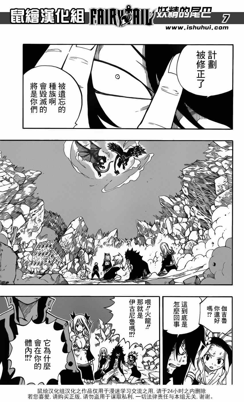 《妖精的尾巴》漫画最新章节第401话免费下拉式在线观看章节第【6】张图片