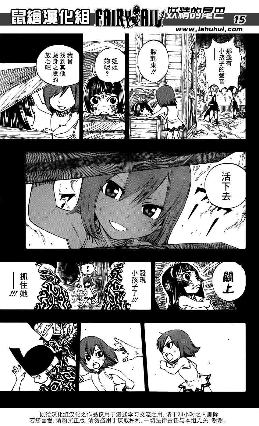 《妖精的尾巴》漫画最新章节第315话免费下拉式在线观看章节第【14】张图片