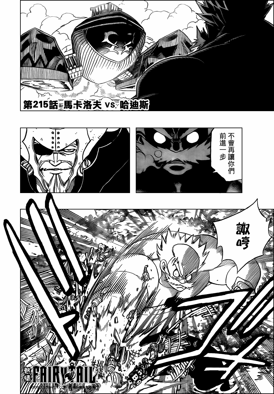 《妖精的尾巴》漫画最新章节第215话免费下拉式在线观看章节第【3】张图片