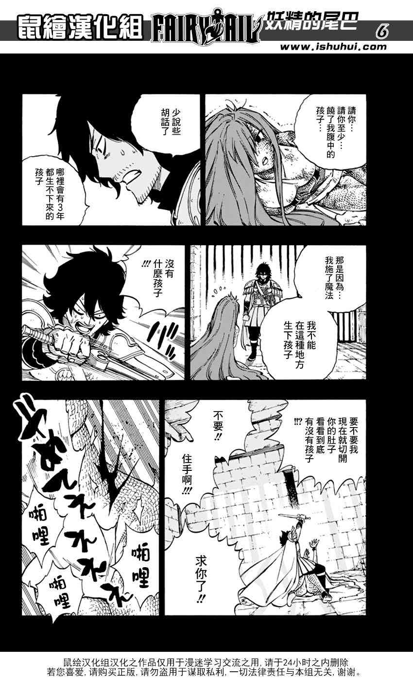 《妖精的尾巴》漫画最新章节第515话免费下拉式在线观看章节第【6】张图片