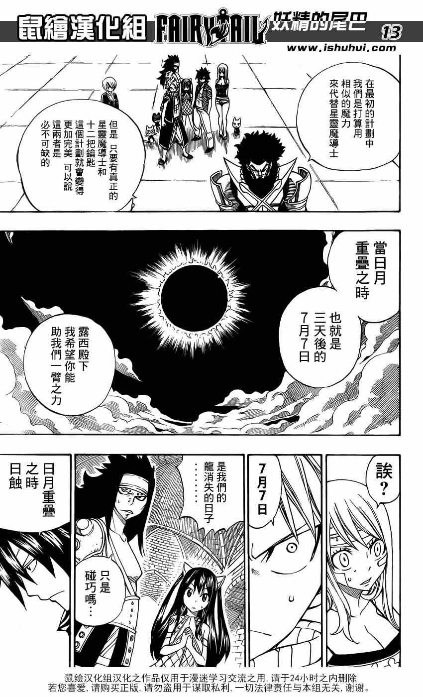 《妖精的尾巴》漫画最新章节第302话免费下拉式在线观看章节第【13】张图片