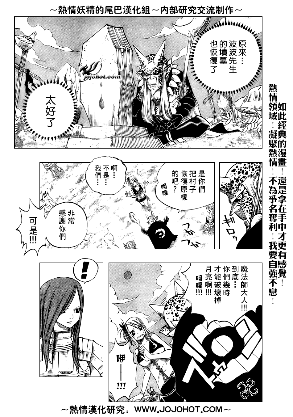 《妖精的尾巴》漫画最新章节第44话免费下拉式在线观看章节第【13】张图片