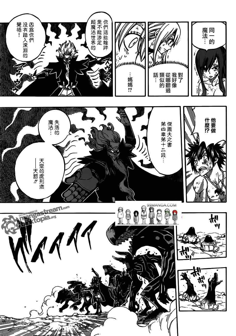 《妖精的尾巴》漫画最新章节第247话免费下拉式在线观看章节第【7】张图片