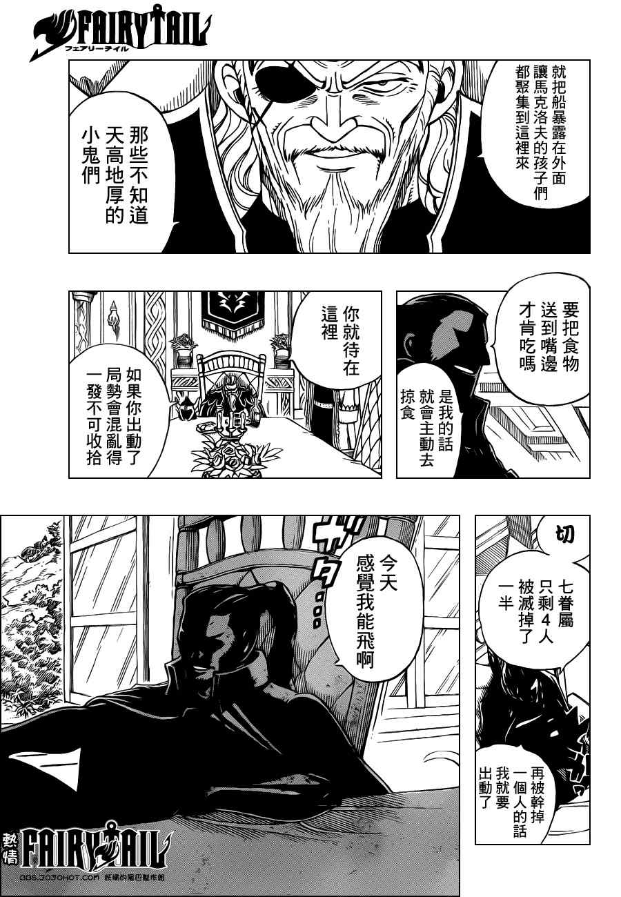 《妖精的尾巴》漫画最新章节第228话免费下拉式在线观看章节第【16】张图片