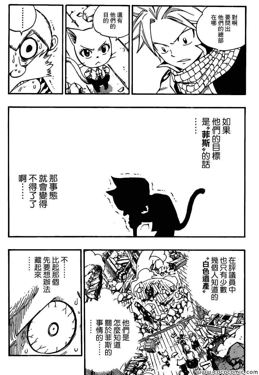 《妖精的尾巴》漫画最新章节第360话免费下拉式在线观看章节第【15】张图片