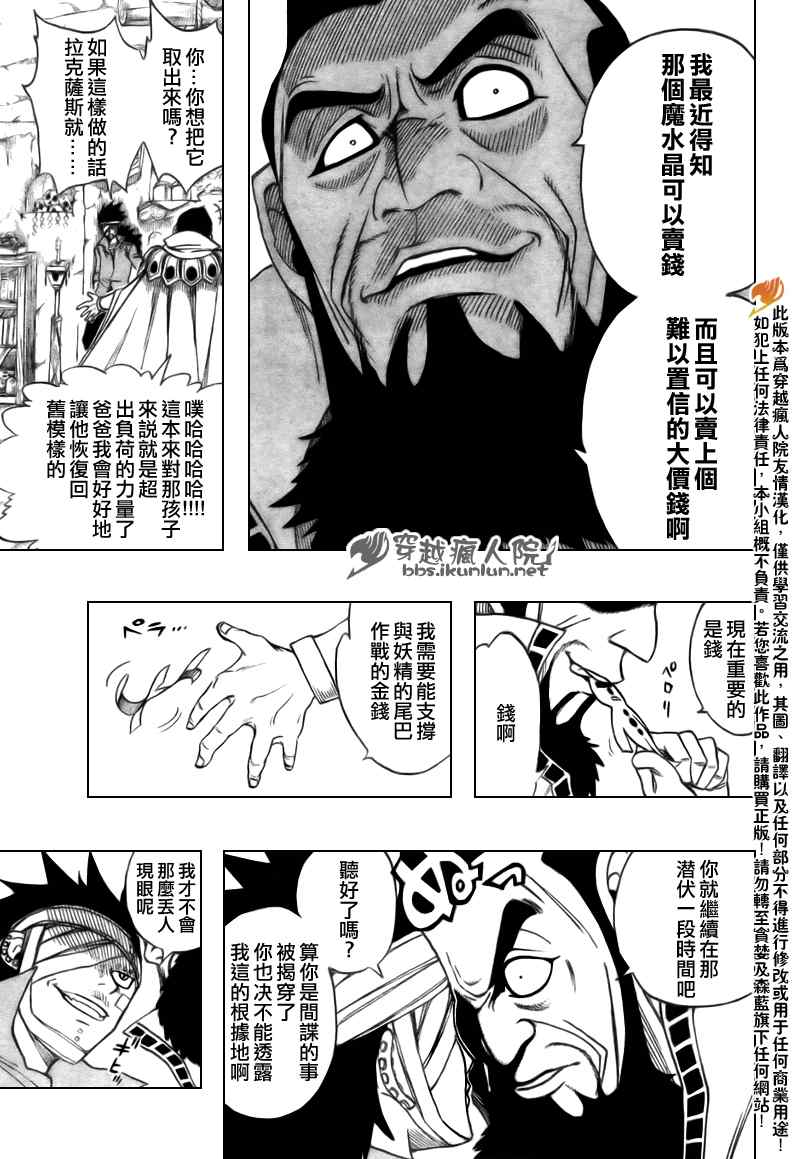 《妖精的尾巴》漫画最新章节第128话免费下拉式在线观看章节第【21】张图片