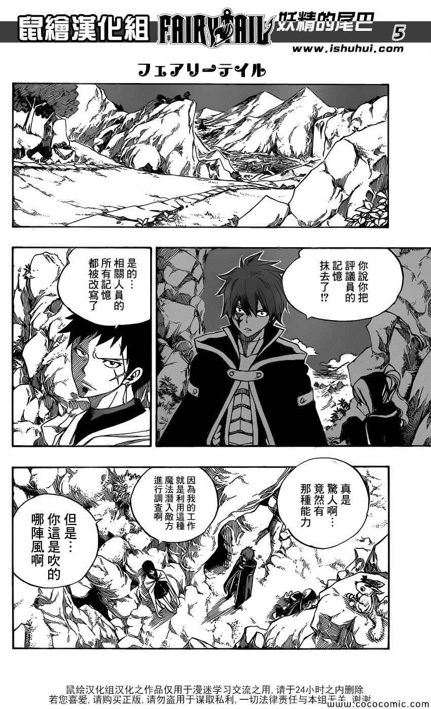 《妖精的尾巴》漫画最新章节第339话免费下拉式在线观看章节第【5】张图片