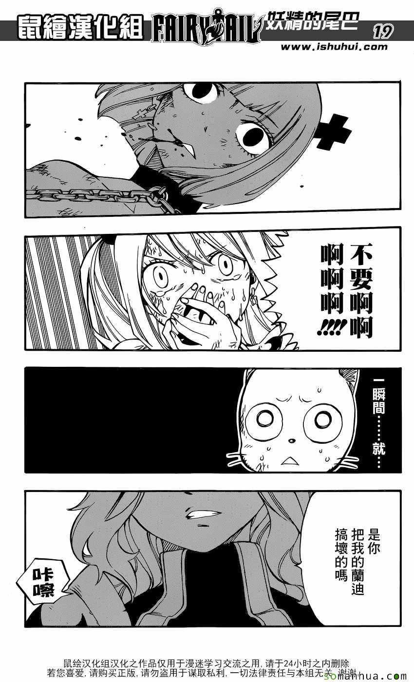 《妖精的尾巴》漫画最新章节第501话免费下拉式在线观看章节第【19】张图片