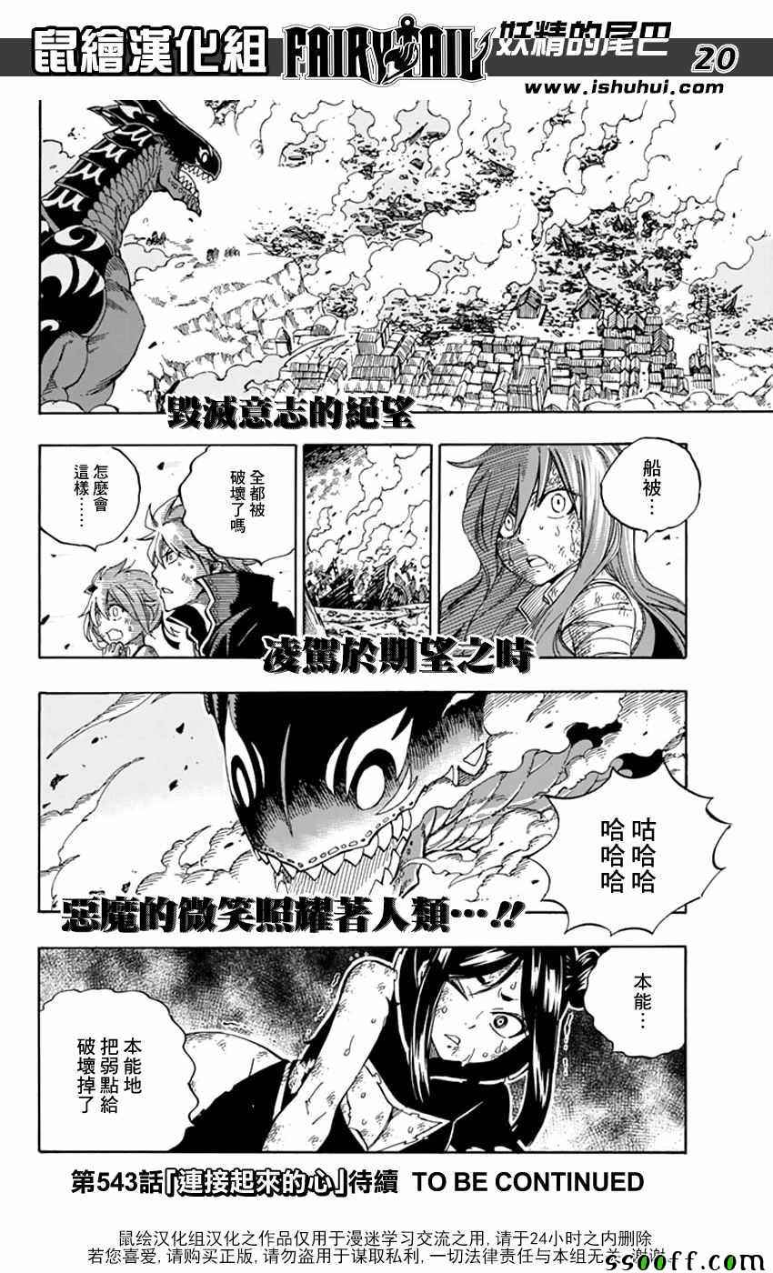 《妖精的尾巴》漫画最新章节第542话免费下拉式在线观看章节第【19】张图片