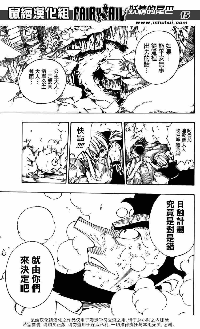 《妖精的尾巴》漫画最新章节第309话免费下拉式在线观看章节第【16】张图片