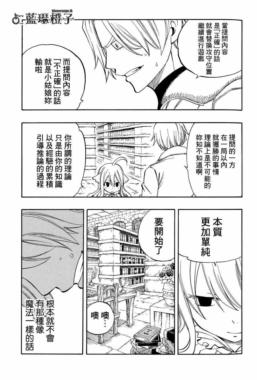 《妖精的尾巴》漫画最新章节第3话免费下拉式在线观看章节第【7】张图片