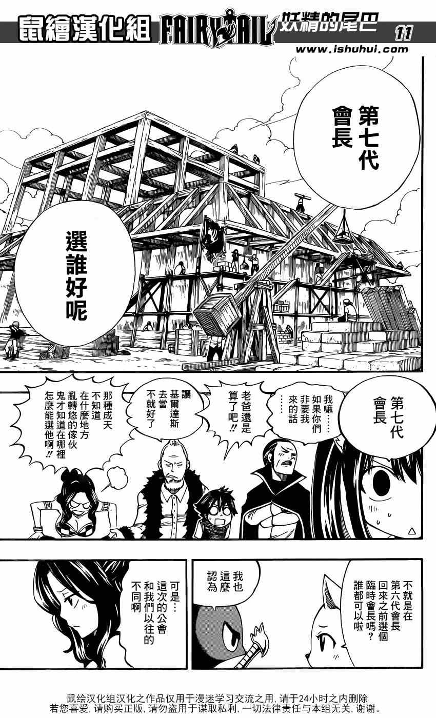 《妖精的尾巴》漫画最新章节第438话免费下拉式在线观看章节第【11】张图片