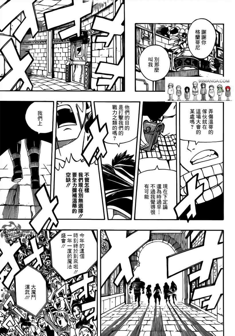 《妖精的尾巴》漫画最新章节第267话免费下拉式在线观看章节第【7】张图片