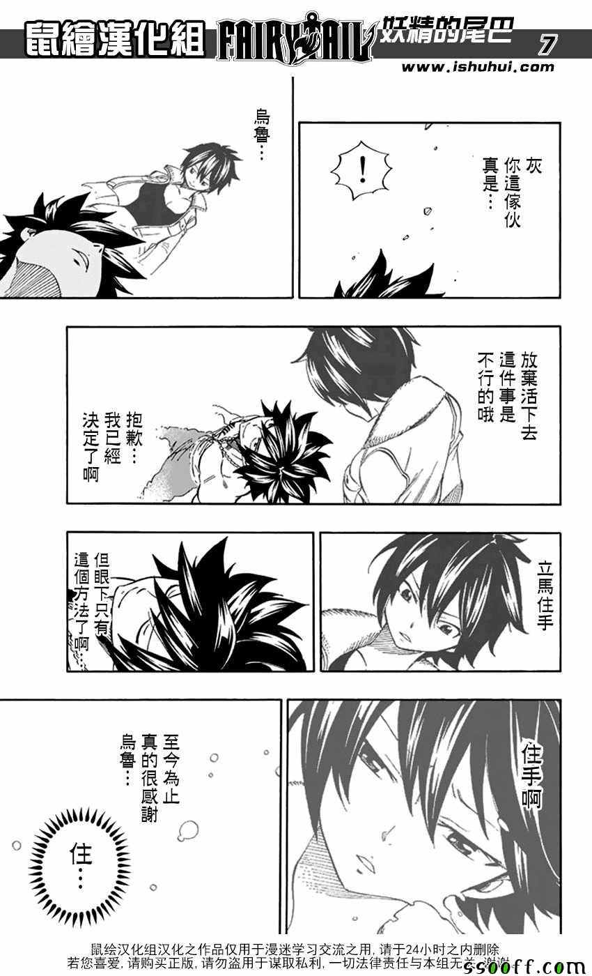 《妖精的尾巴》漫画最新章节第523话免费下拉式在线观看章节第【7】张图片