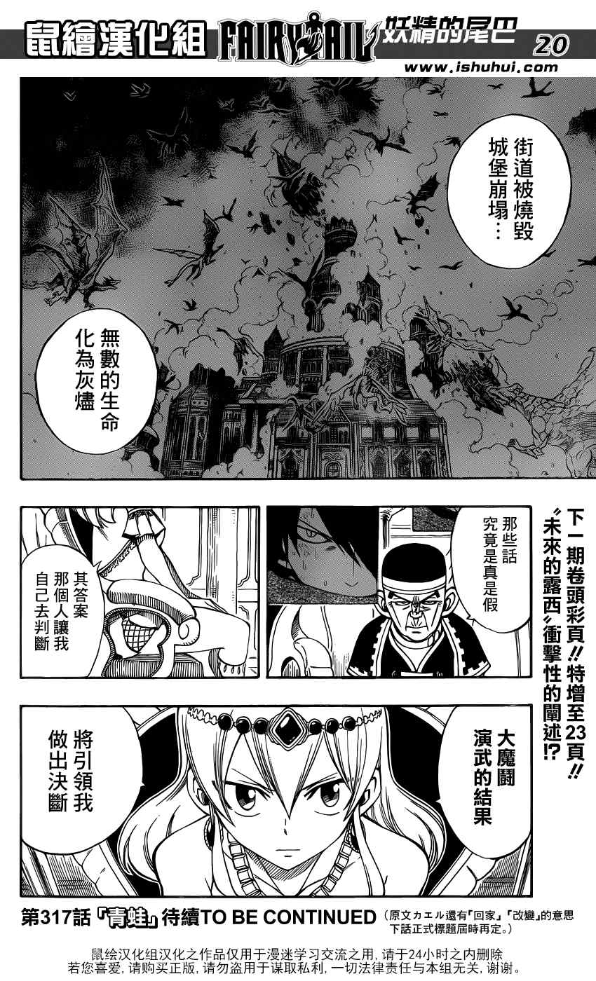 《妖精的尾巴》漫画最新章节第316话免费下拉式在线观看章节第【20】张图片