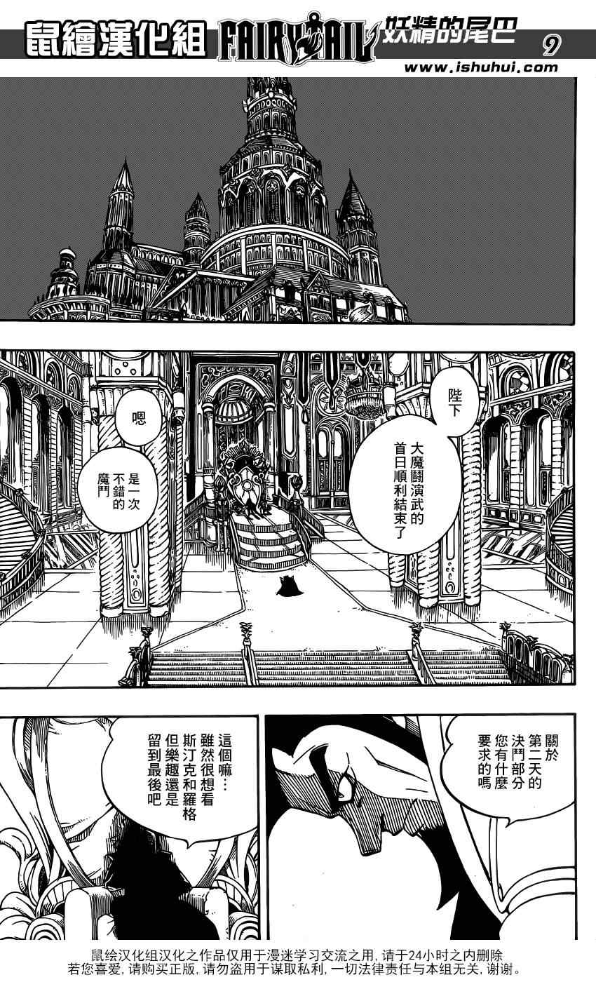 《妖精的尾巴》漫画最新章节第275话免费下拉式在线观看章节第【9】张图片