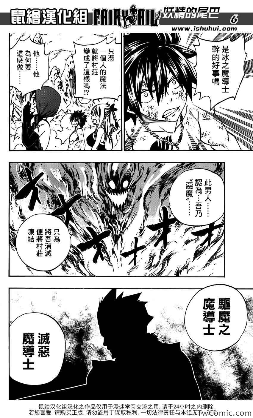 《妖精的尾巴》漫画最新章节第353话免费下拉式在线观看章节第【6】张图片