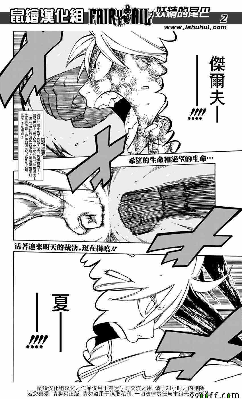 《妖精的尾巴》漫画最新章节第536话免费下拉式在线观看章节第【2】张图片