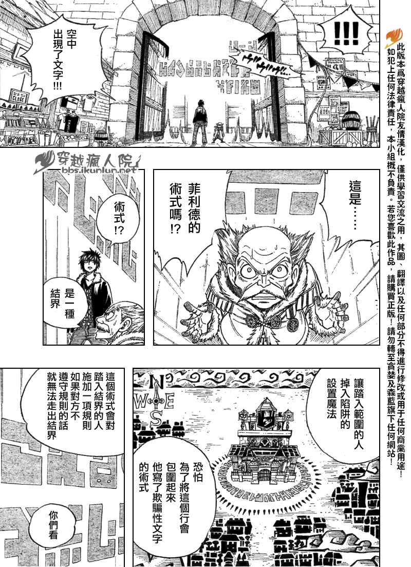 《妖精的尾巴》漫画最新章节第108话免费下拉式在线观看章节第【9】张图片