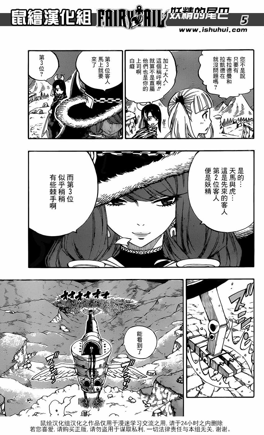 《妖精的尾巴》漫画最新章节第486话免费下拉式在线观看章节第【6】张图片