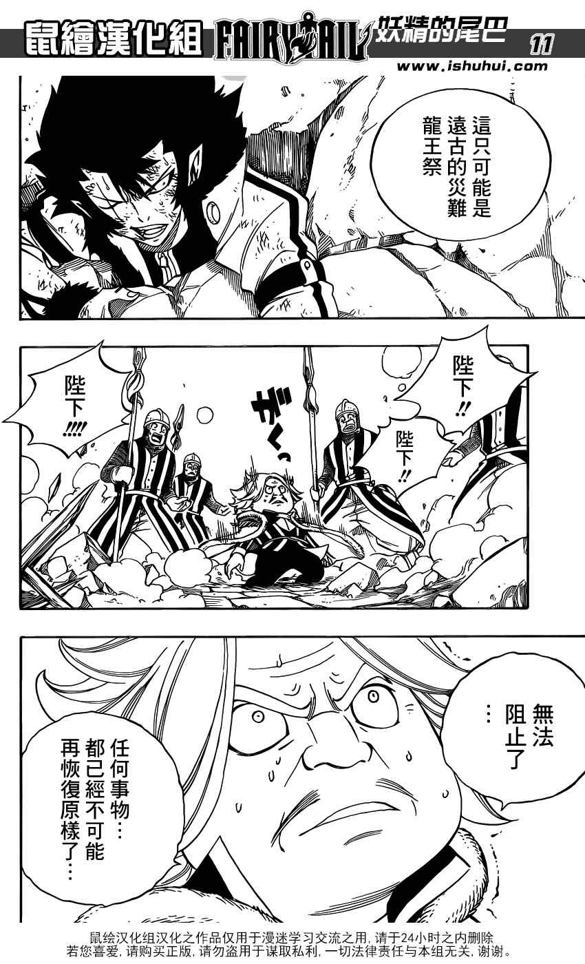 《妖精的尾巴》漫画最新章节第333话免费下拉式在线观看章节第【13】张图片