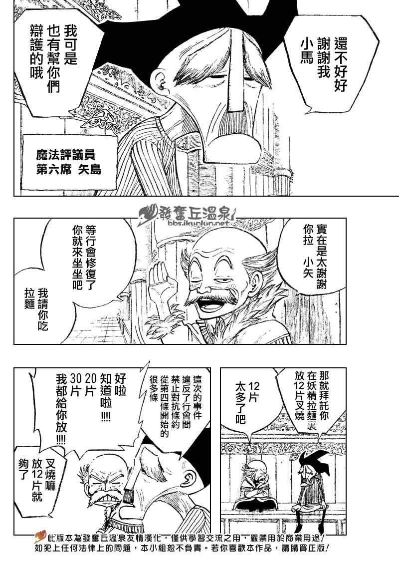 《妖精的尾巴》漫画最新章节第69话免费下拉式在线观看章节第【2】张图片