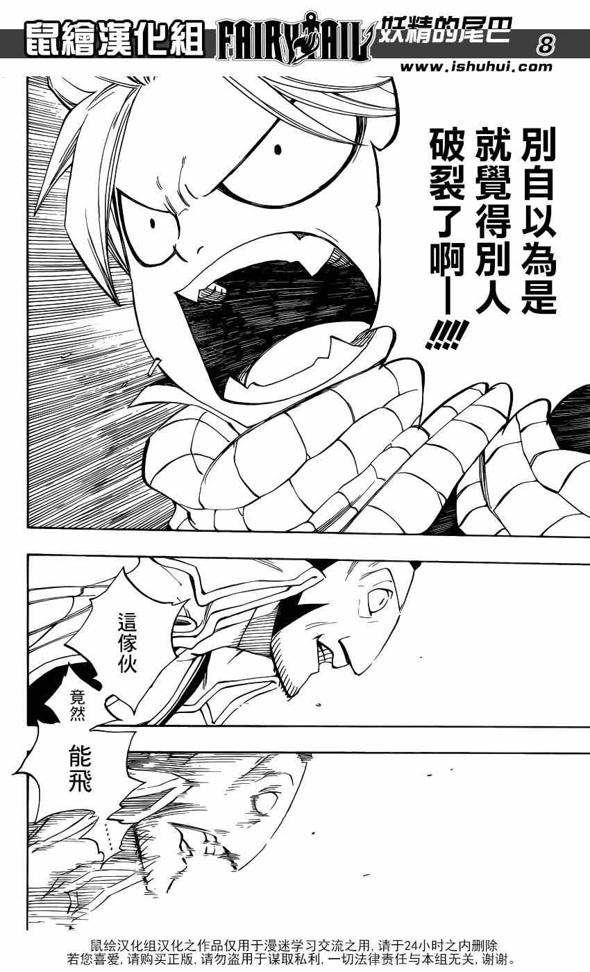 《妖精的尾巴》漫画最新章节第423话免费下拉式在线观看章节第【8】张图片