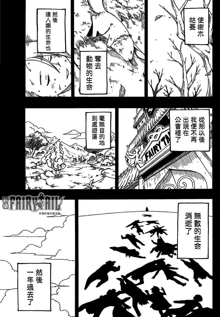 《妖精的尾巴》漫画最新章节第450话免费下拉式在线观看章节第【9】张图片