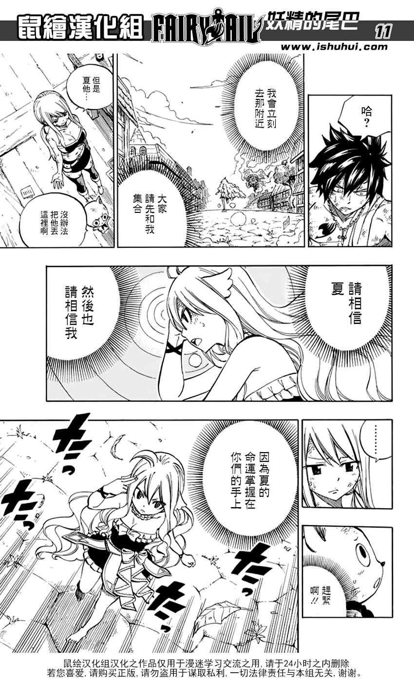 《妖精的尾巴》漫画最新章节第525话免费下拉式在线观看章节第【11】张图片