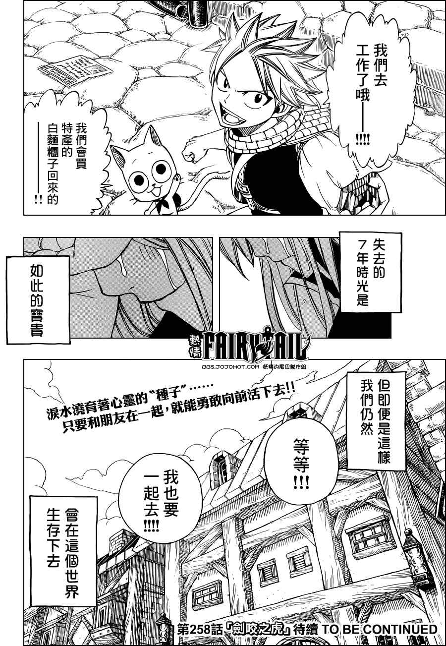 《妖精的尾巴》漫画最新章节第257话免费下拉式在线观看章节第【20】张图片