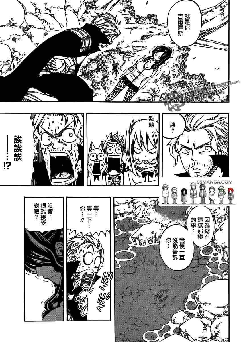 《妖精的尾巴》漫画最新章节第251话免费下拉式在线观看章节第【11】张图片