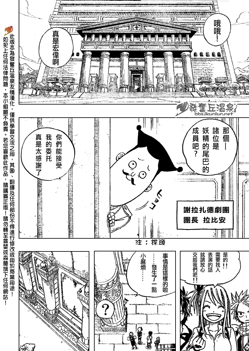 《妖精的尾巴》漫画最新章节第70话免费下拉式在线观看章节第【6】张图片