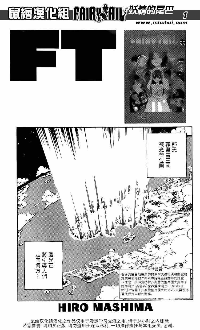 《妖精的尾巴》漫画最新章节第490话免费下拉式在线观看章节第【1】张图片