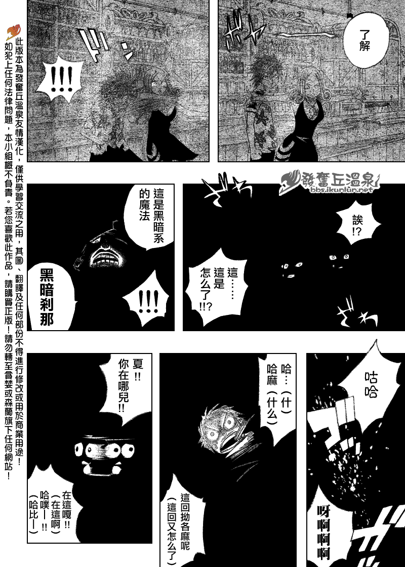 《妖精的尾巴》漫画最新章节第76话免费下拉式在线观看章节第【6】张图片