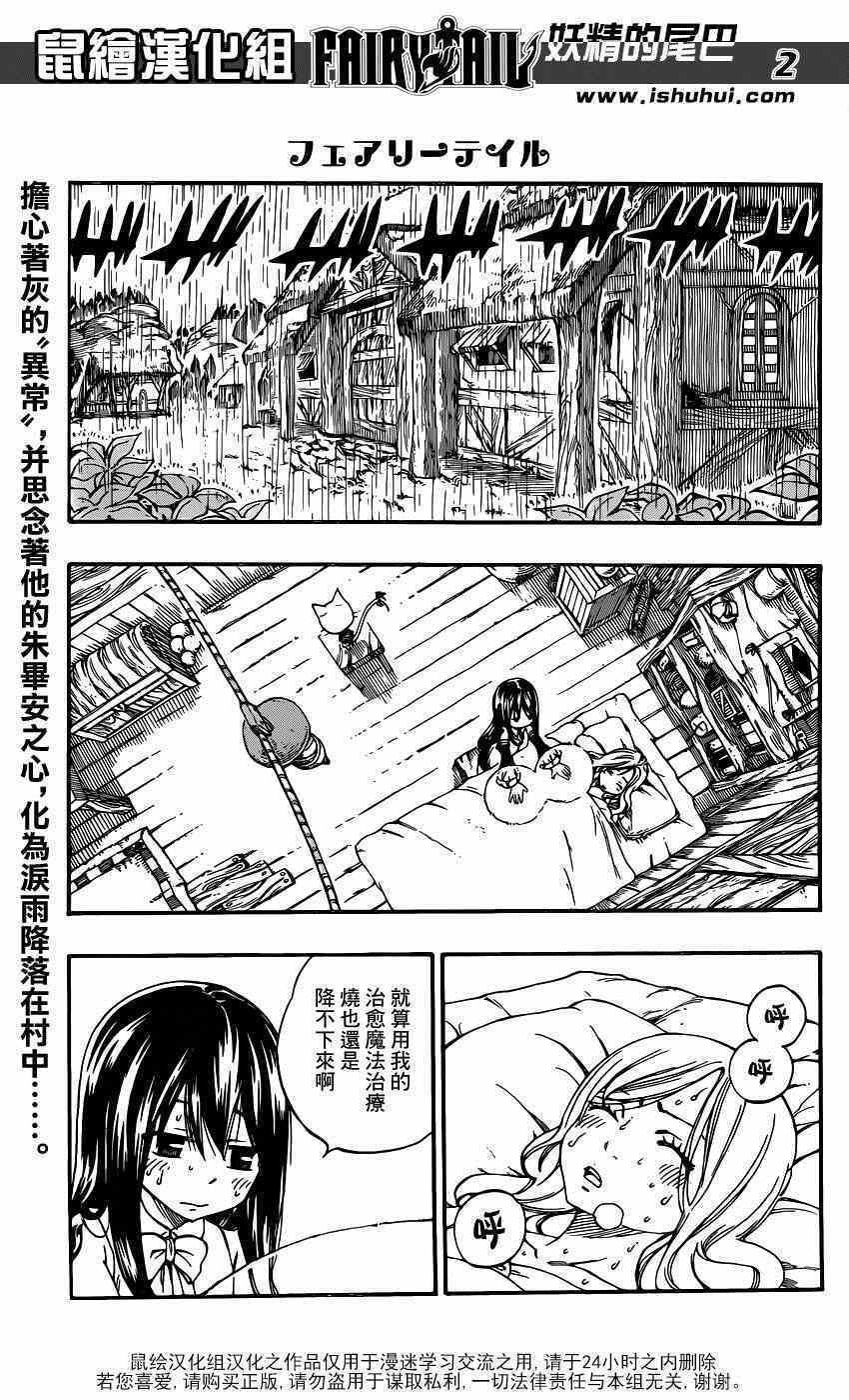 《妖精的尾巴》漫画最新章节第425话免费下拉式在线观看章节第【2】张图片