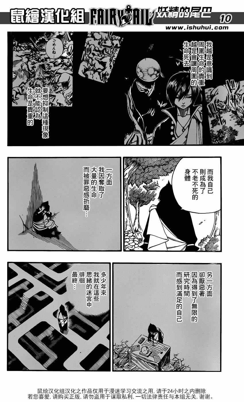 《妖精的尾巴》漫画最新章节第436话免费下拉式在线观看章节第【10】张图片