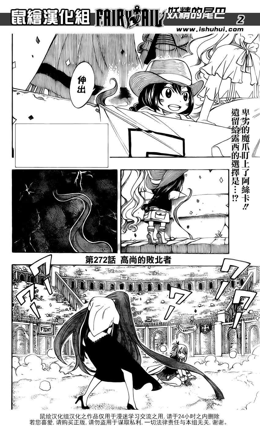 《妖精的尾巴》漫画最新章节第272话免费下拉式在线观看章节第【2】张图片