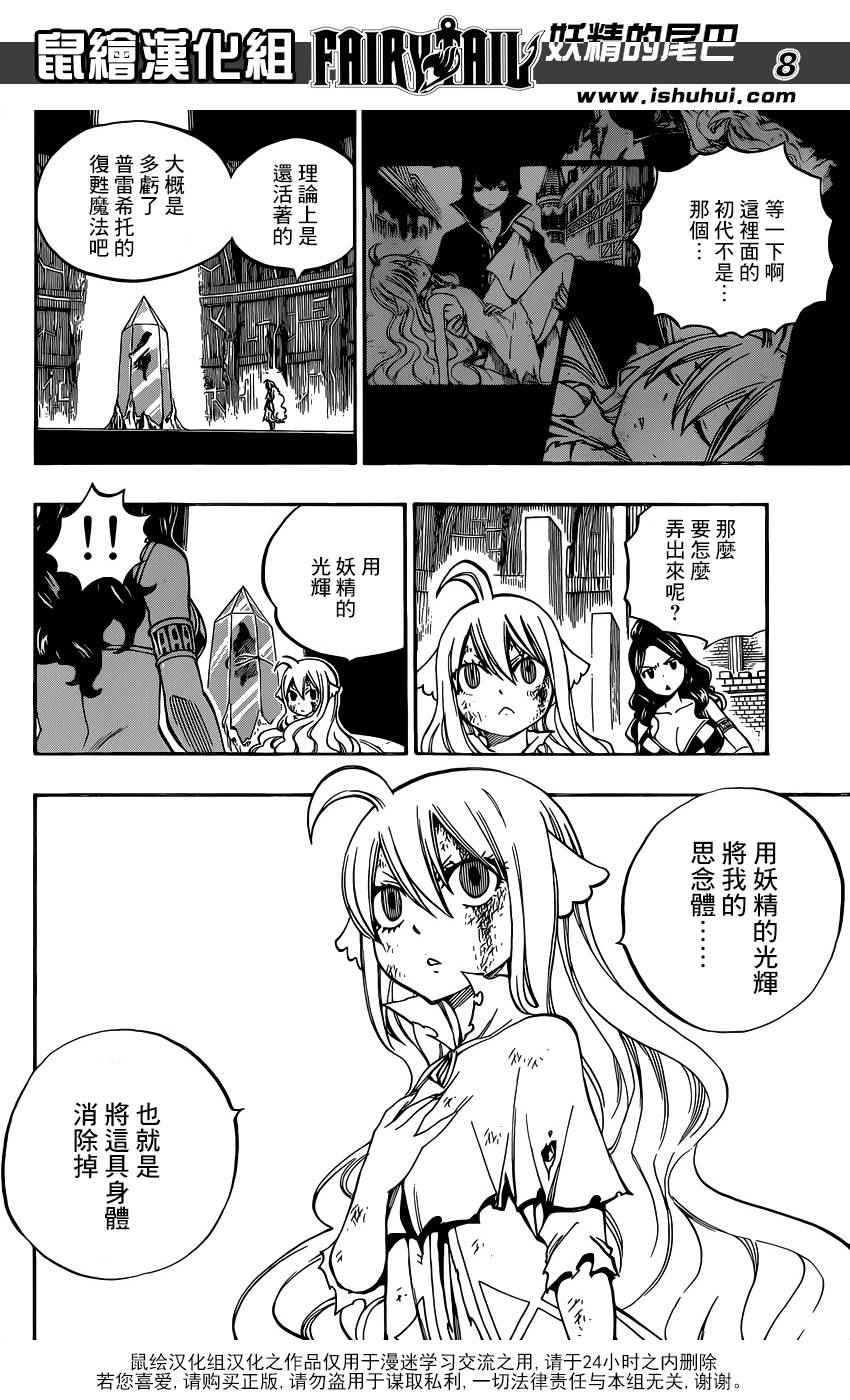 《妖精的尾巴》漫画最新章节第480话免费下拉式在线观看章节第【7】张图片