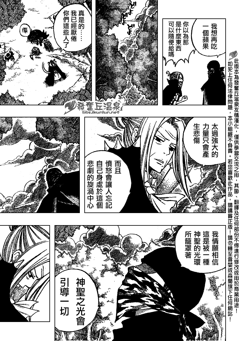 《妖精的尾巴》漫画最新章节第65话免费下拉式在线观看章节第【5】张图片