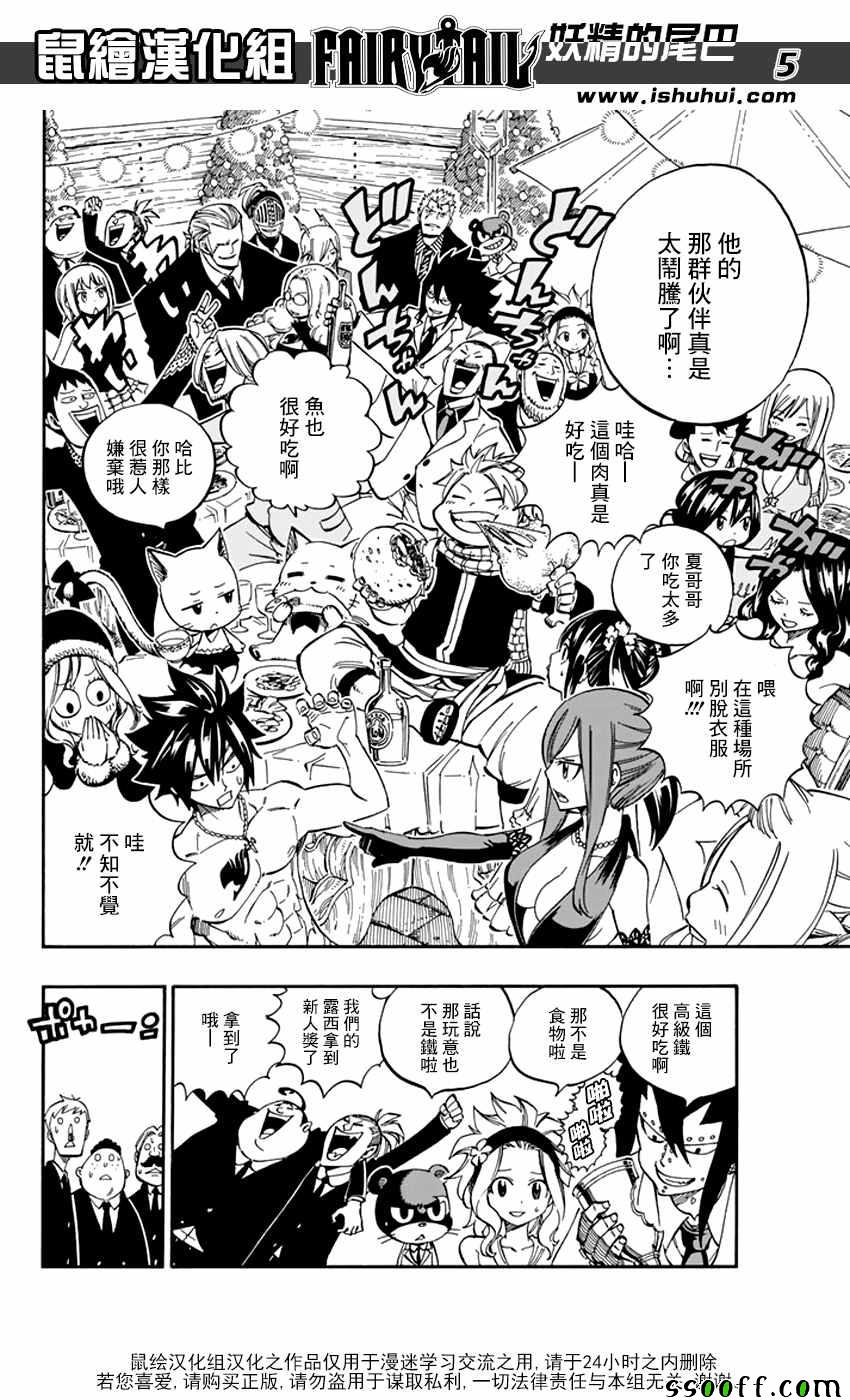 《妖精的尾巴》漫画最新章节第545话免费下拉式在线观看章节第【5】张图片