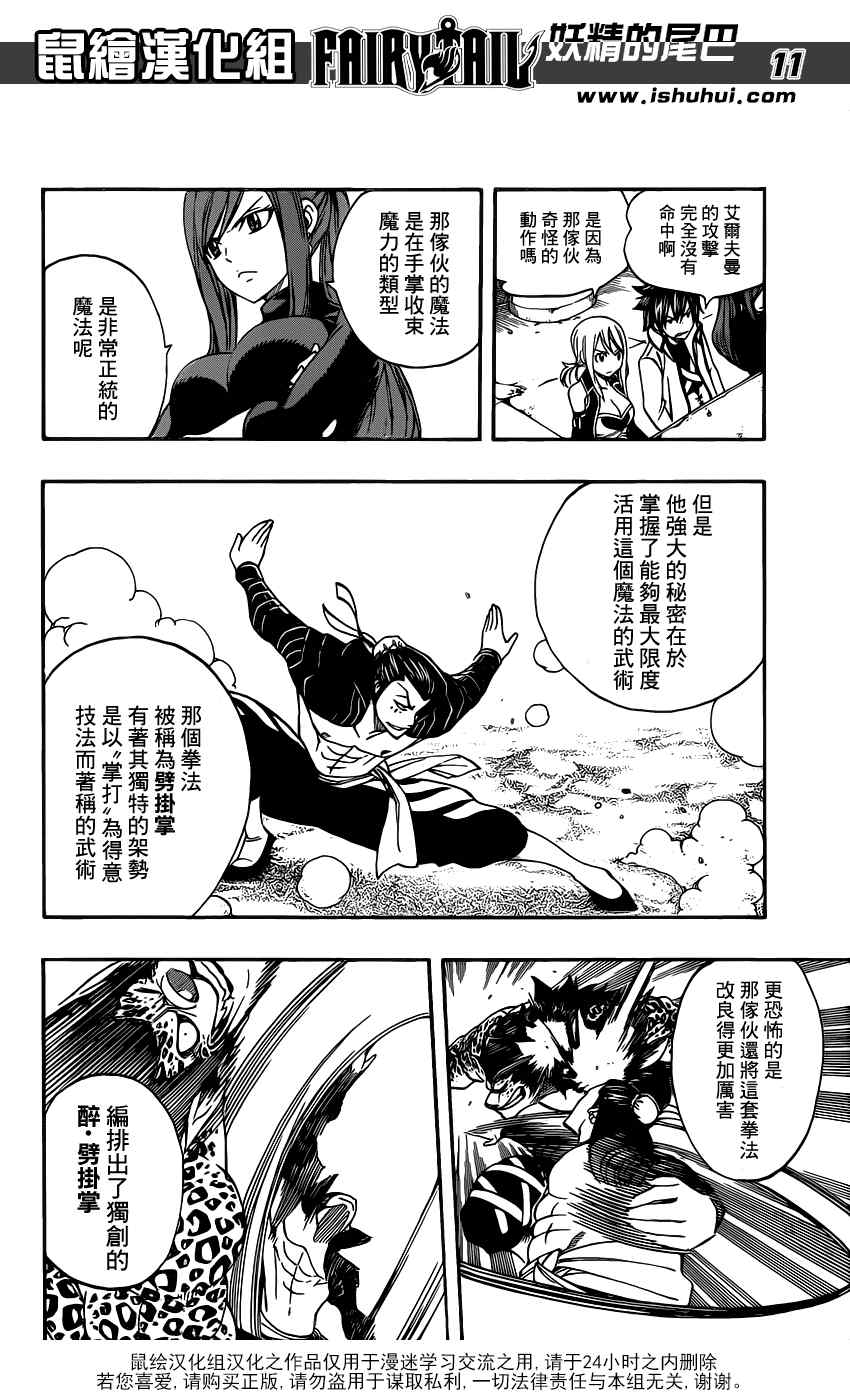 《妖精的尾巴》漫画最新章节第278话免费下拉式在线观看章节第【11】张图片