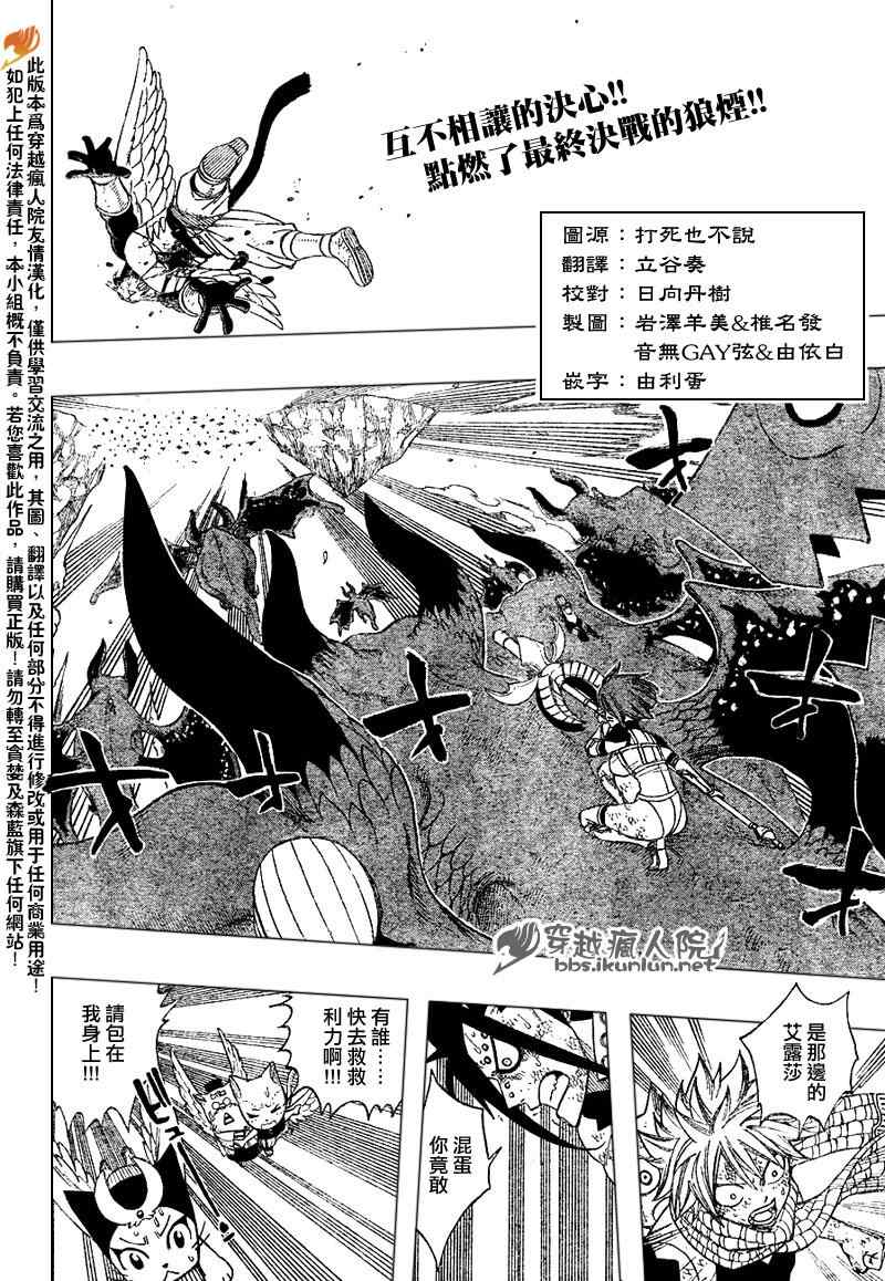 《妖精的尾巴》漫画最新章节第190话免费下拉式在线观看章节第【2】张图片