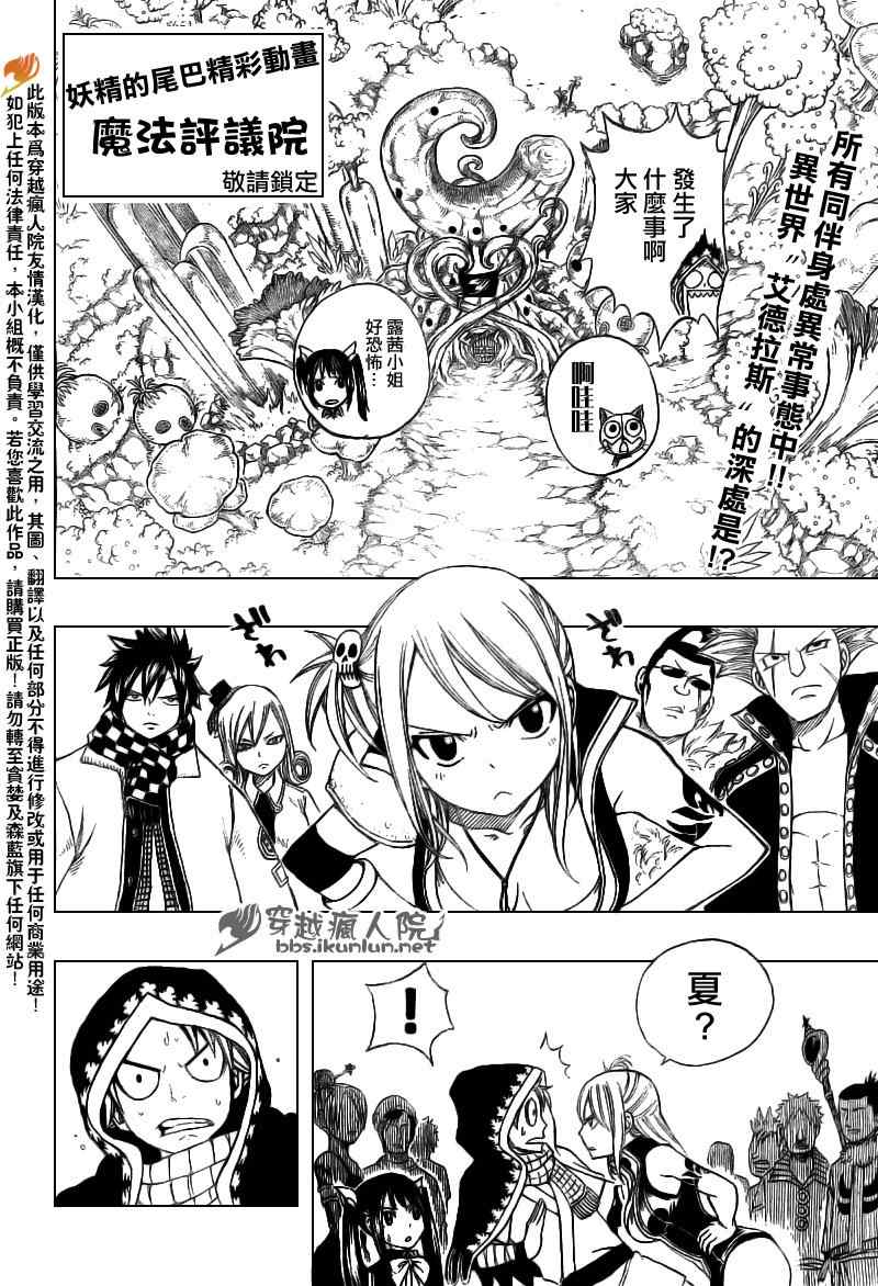 《妖精的尾巴》漫画最新章节第170话免费下拉式在线观看章节第【2】张图片